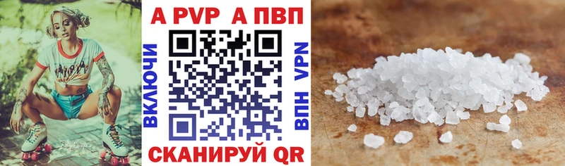 APVP кристаллы Баймак